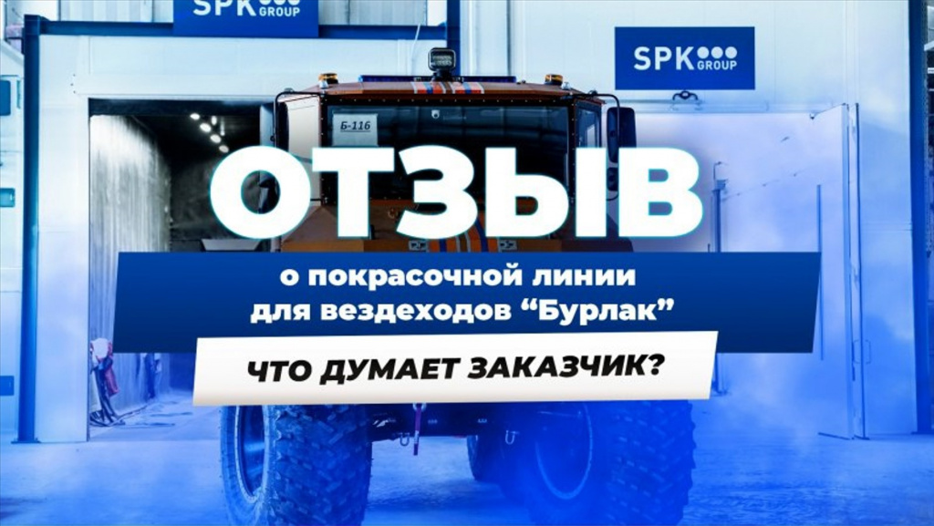 Линия окраски с возможностью роботизации